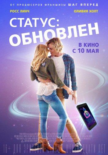 Фильм Статус: Обновлен (2018) смотреть онлайн в хорошем качестве